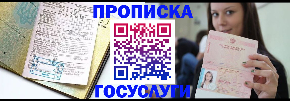 прописка гарантия в Касимове